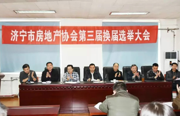山東志信土地房地產估價咨詢有限公司成為濟寧市房地產業協會常務理事單位，總經理馮偉當選為副會長