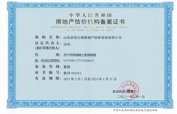 房地產(chǎn)估價機構(gòu)備案證書